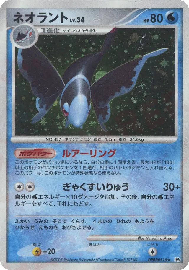 Lumineon Pokemon card