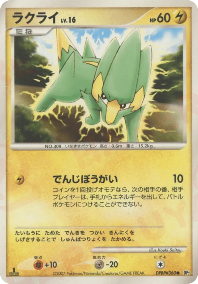 Electrike Pokemon card