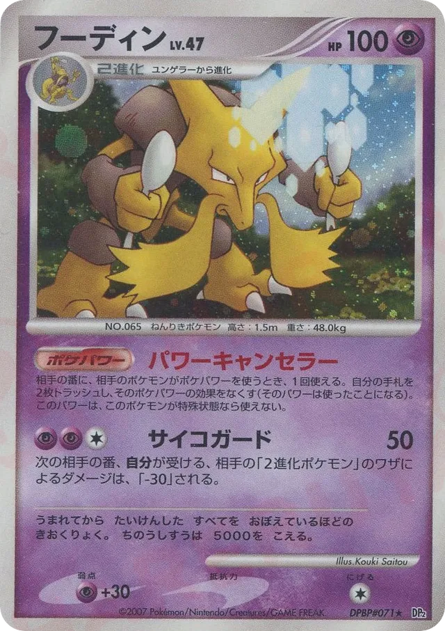 Alakazam Pokemon card