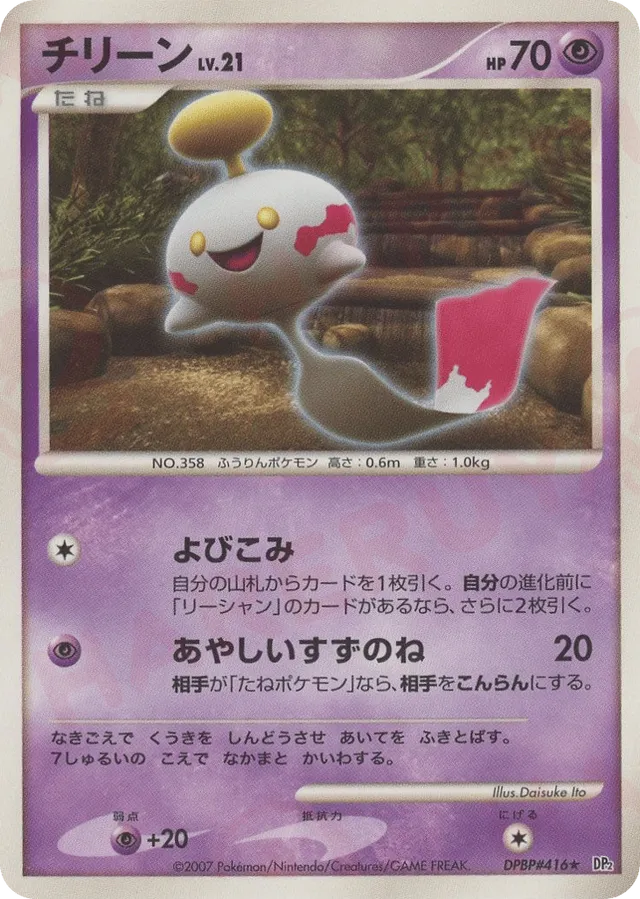 Chimecho Pokemon card