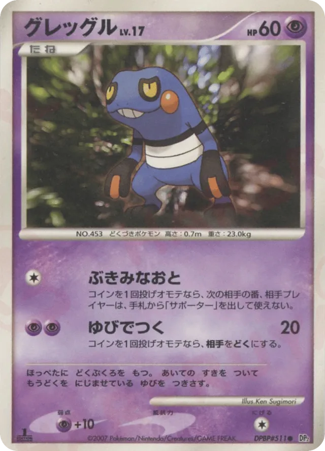 Croagunk Pokemon card