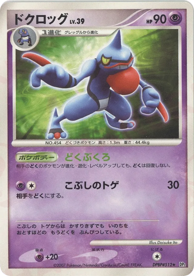 Toxicroak Pokemon card