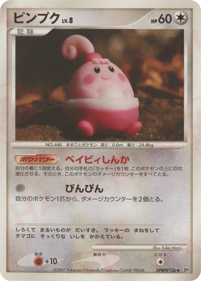 Happiny Pokemon card