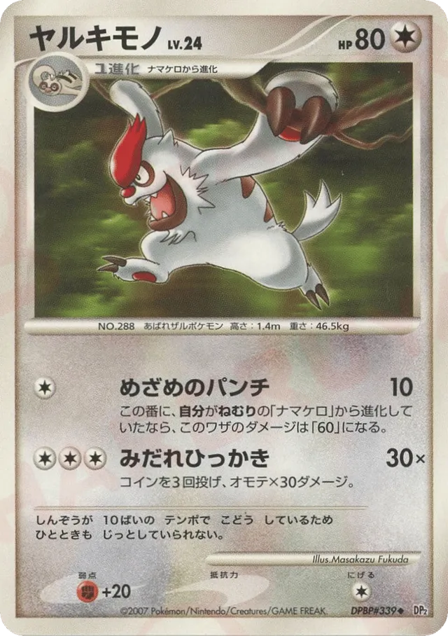 Vigoroth Pokemon card