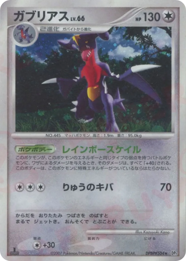 Garchomp Pokemon card