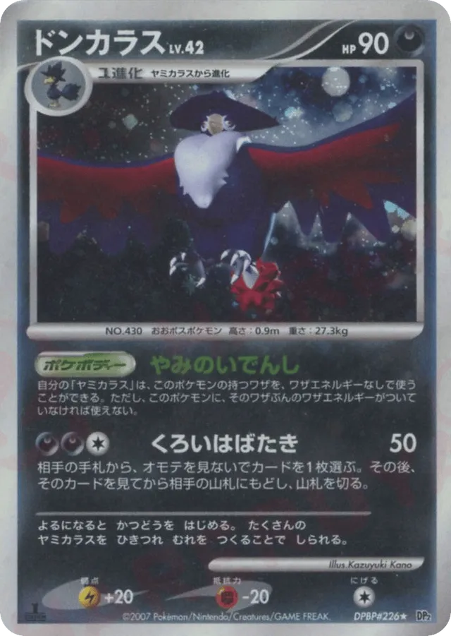 Honchkrow Pokemon card