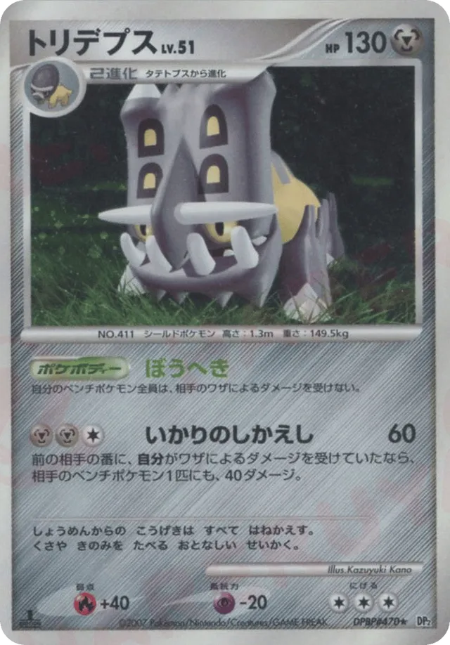 Bastiodon Pokemon card