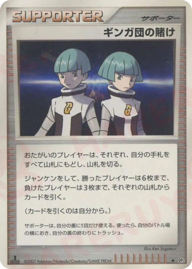 Team Galactic's Wager Pokemon card