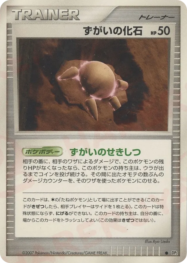 Skull Fossil Pokemon card