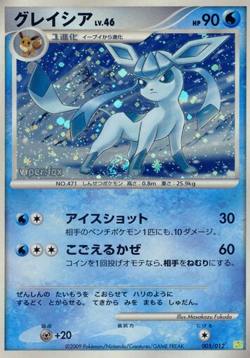 Glaceon Pokemon card