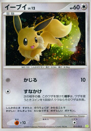 Eevee Pokemon card