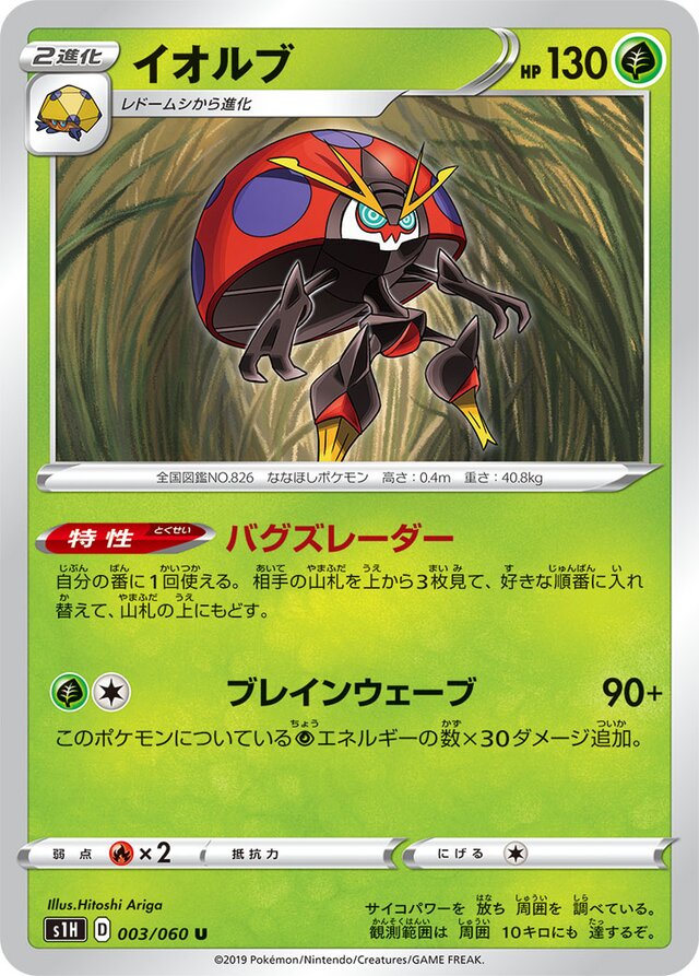 Orbeetle Pokemon card