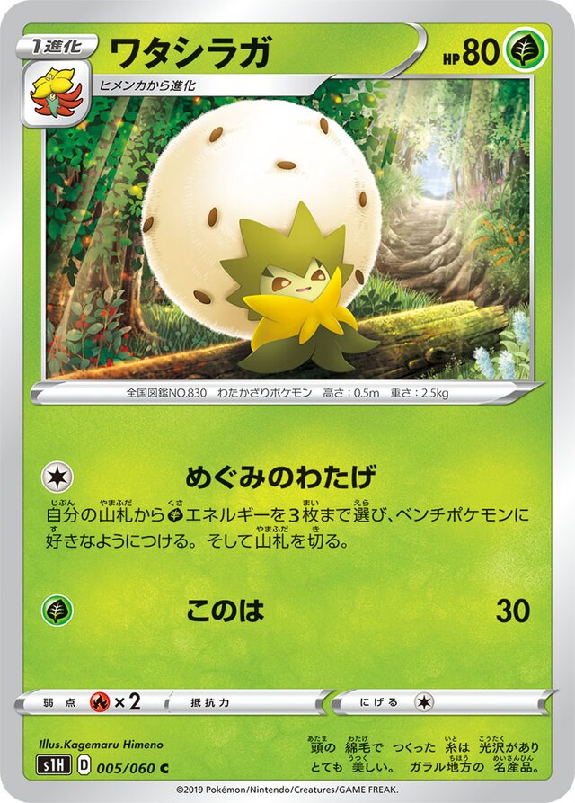 Eldegoss Pokemon card