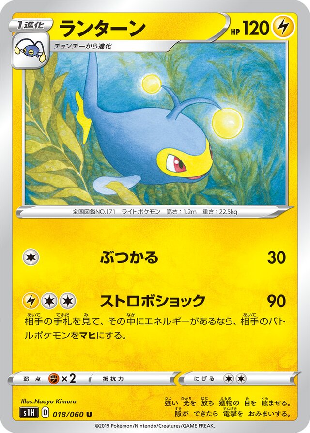 Lanturn Pokemon card