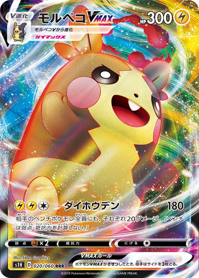 Morpeko VMAX Pokemon card