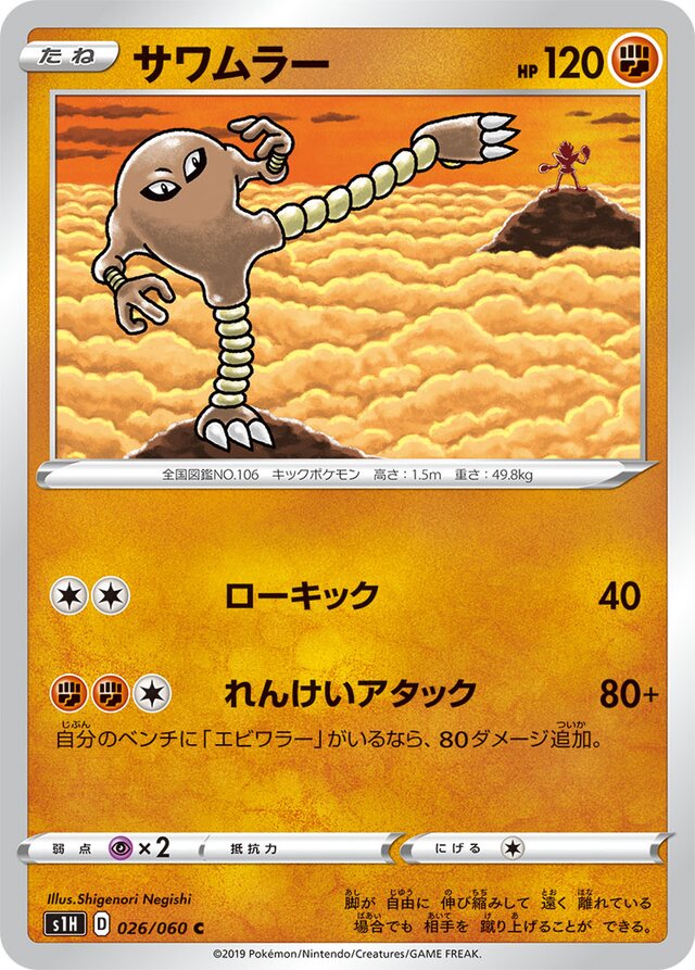 Hitmonlee Pokemon card