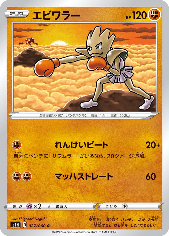 Hitmonchan Pokemon card