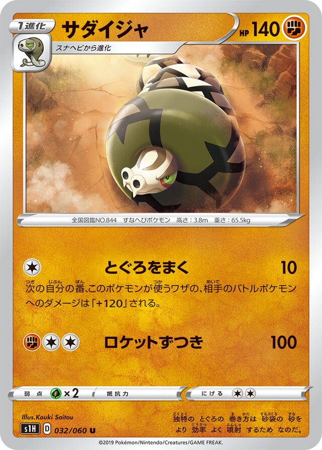 Sandaconda Pokemon card