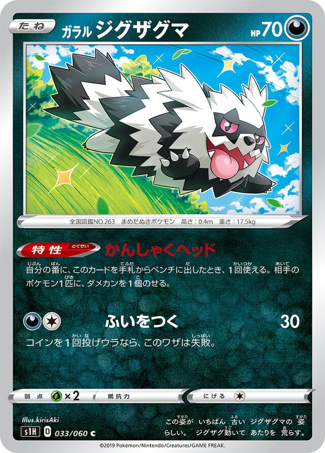 Galarian Zigzagoon Pokemon card