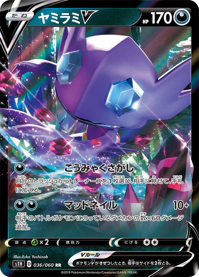 Sableye V Pokemon card