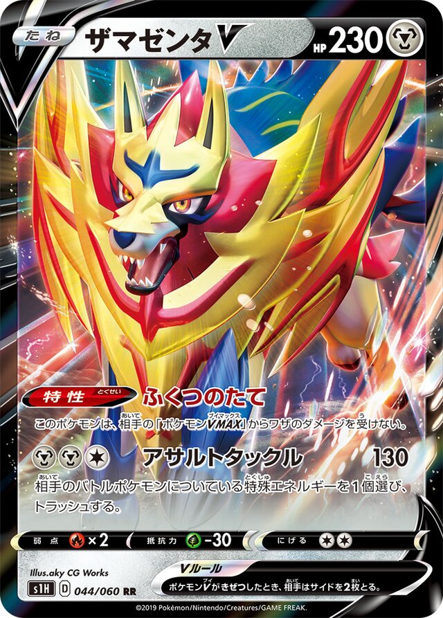 Zamazenta V Pokemon card