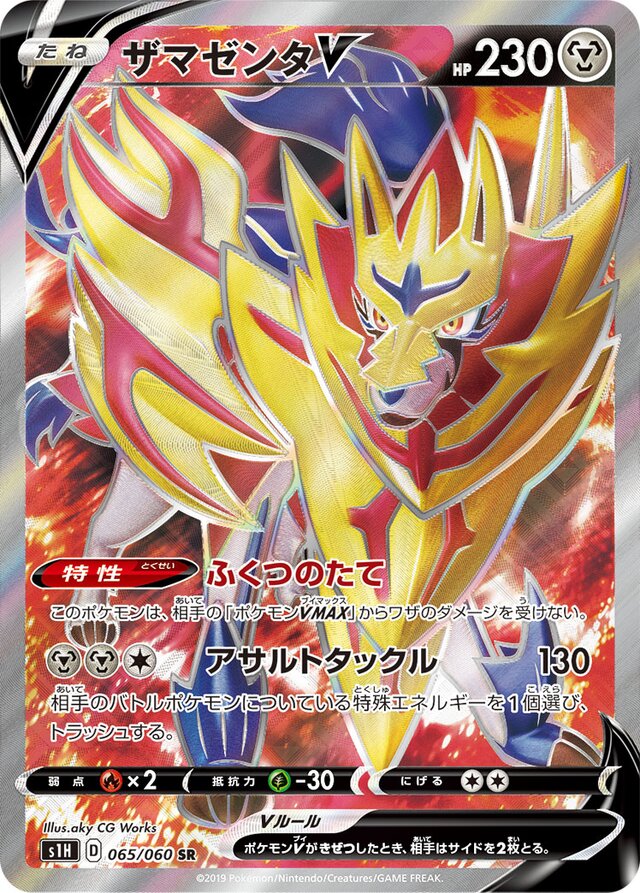 Zamazenta V Pokemon card