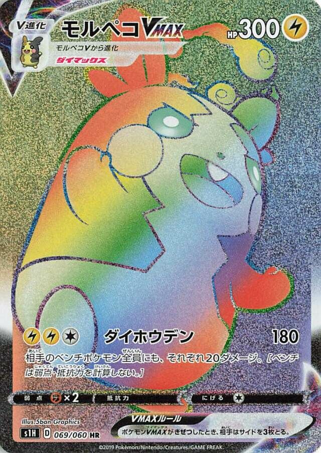 Morpeko VMAX Pokemon card