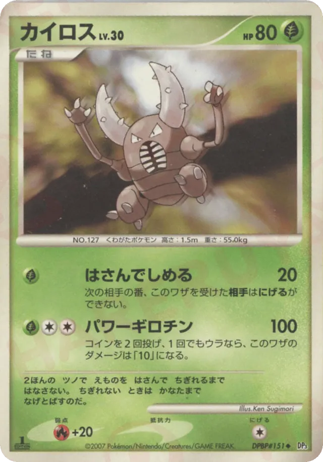Pinsir Pokemon card