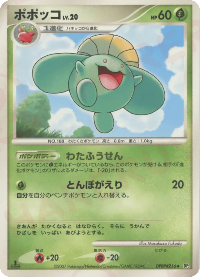 Skiploom Pokemon card