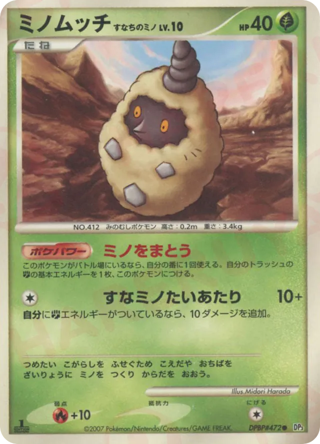 Burmy Sandy Cloak Pokemon card