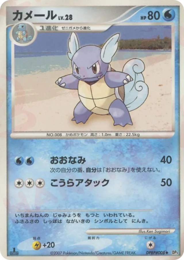 Wartortle Pokemon card