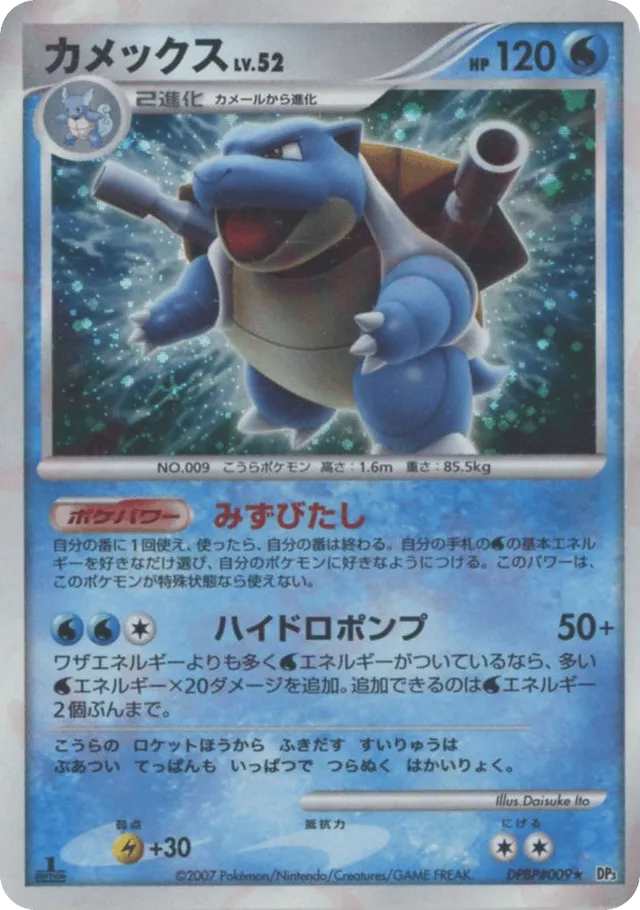 Blastoise Pokemon card