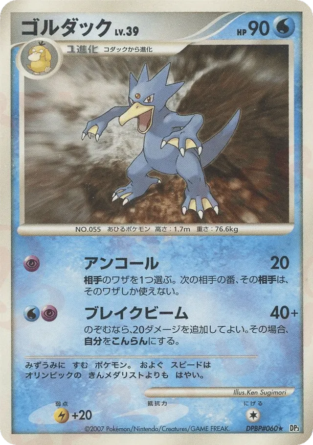 Golduck Pokemon card