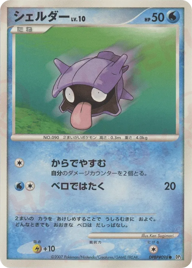 Shellder Pokemon card