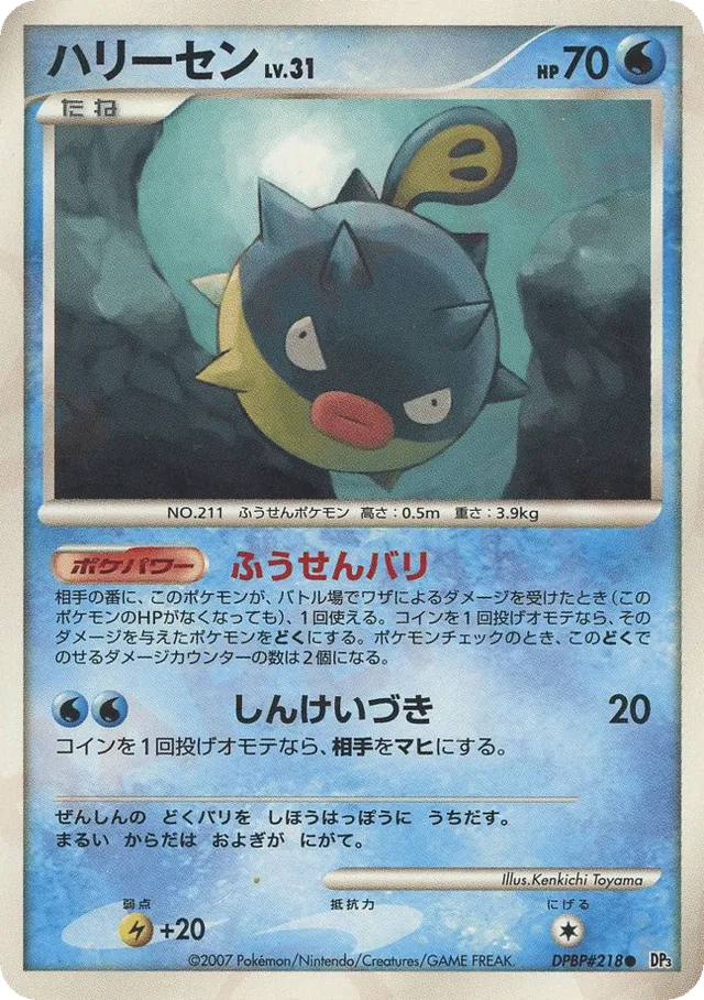 Qwilfish Pokemon card
