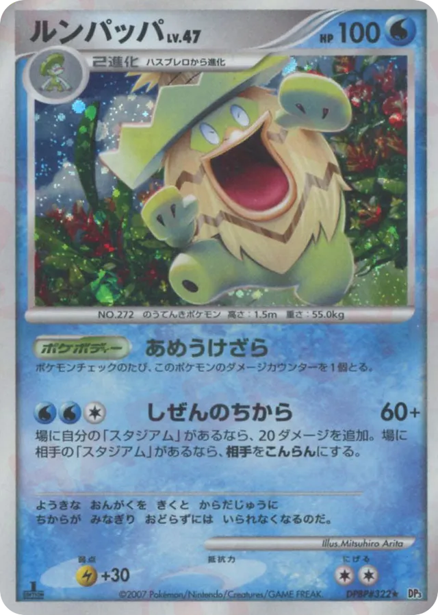 Ludicolo Pokemon card