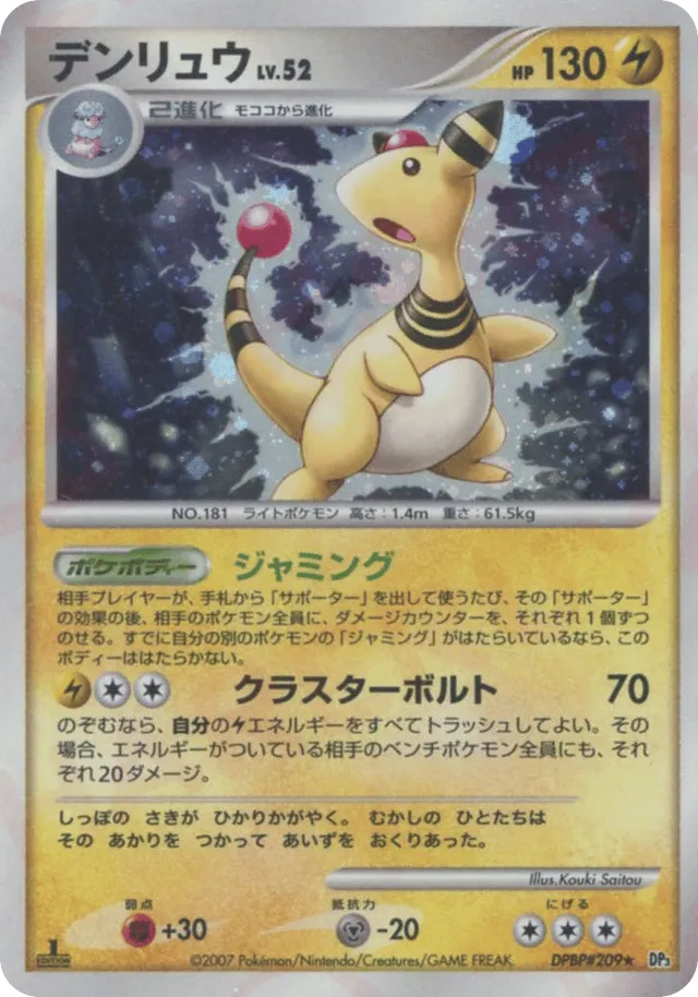Ampharos Pokemon card