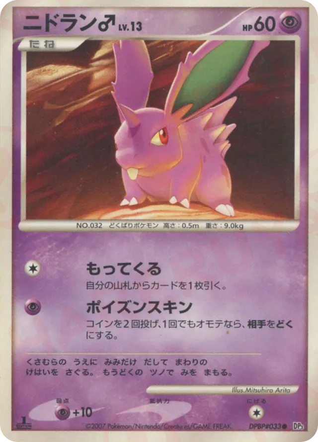 Nidoran ♂ Pokemon card