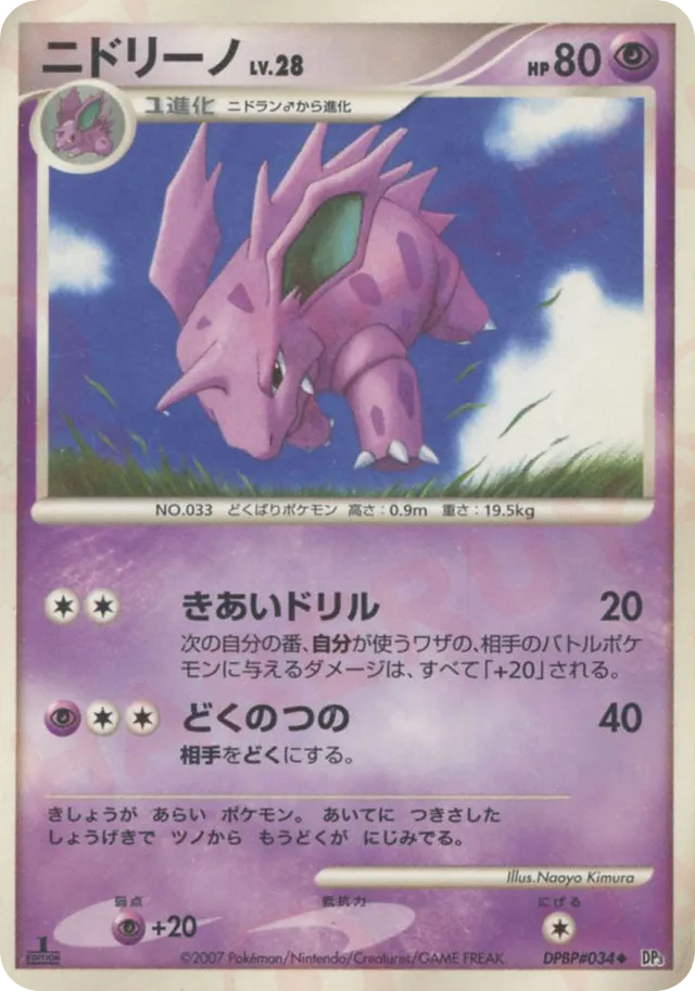 Nidorino Pokemon card