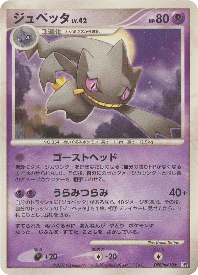 Banette Pokemon card