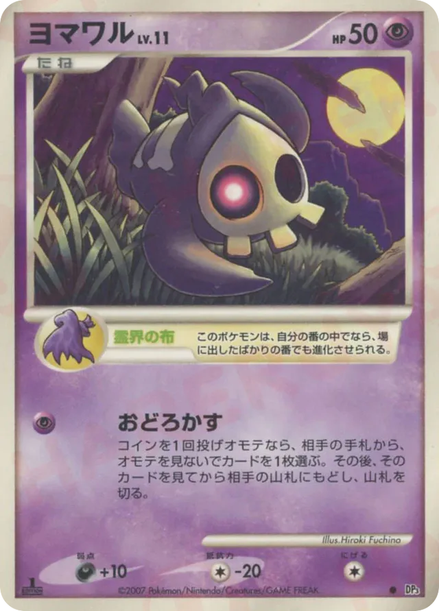 Duskull Pokemon card
