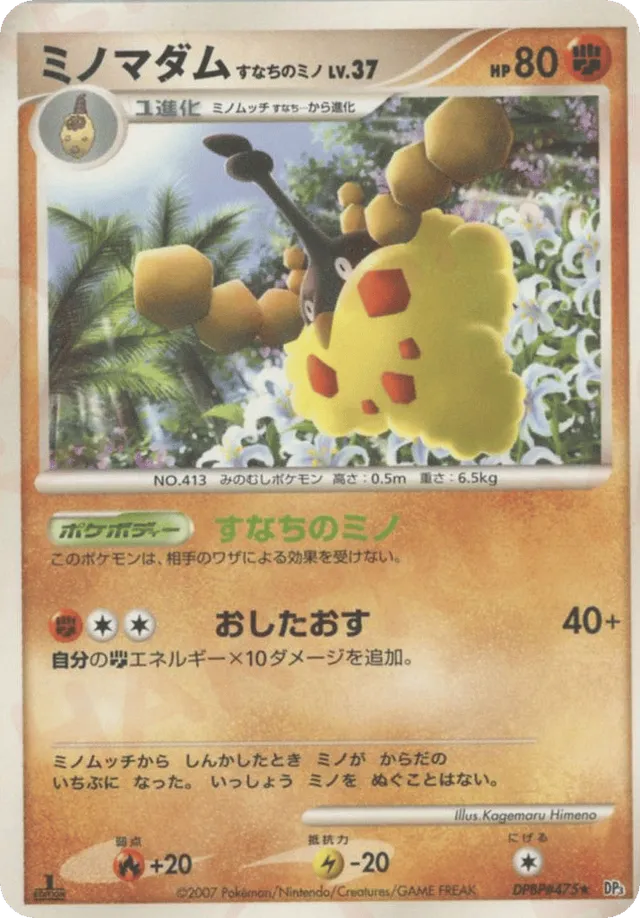 Wormadam Sandy Cloak Pokemon card