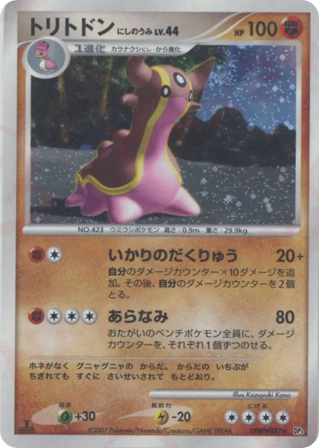 Gastrodon West Sea Pokemon card