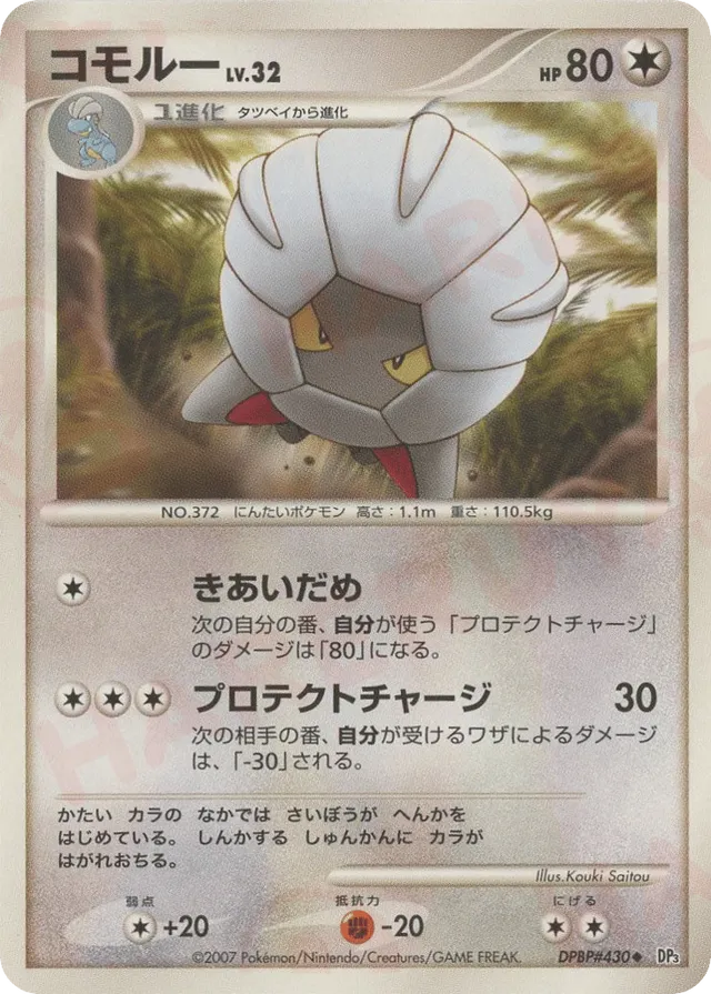 Shelgon Pokemon card