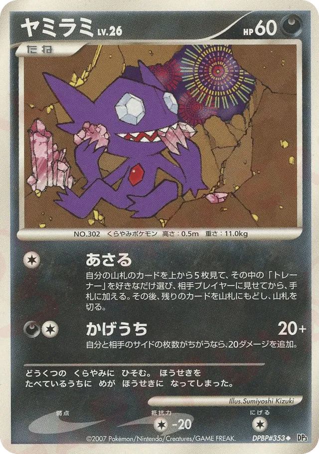 Sableye Pokemon card