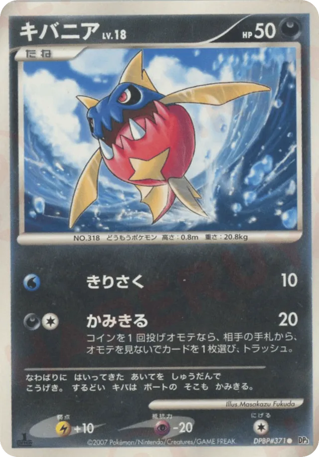 Carvanha Pokemon card