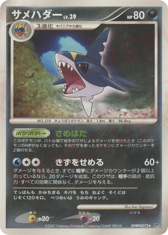 Sharpedo Pokemon card