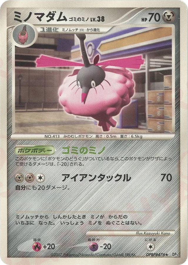 Wormadam Trash Cloak Pokemon card