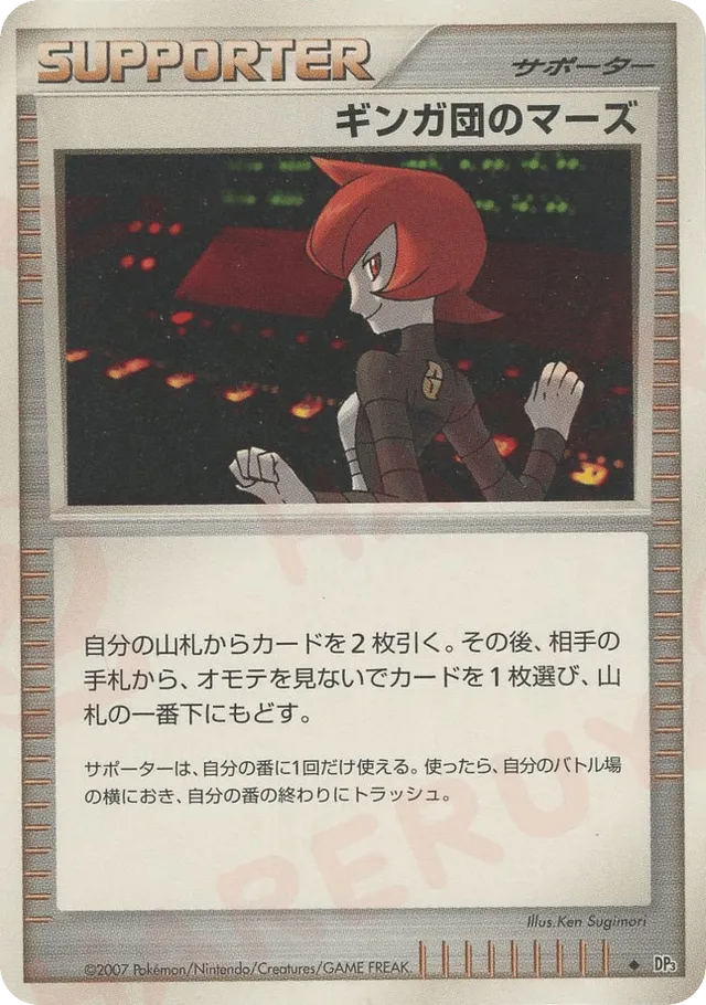 Team Galactic's Mars Pokemon card