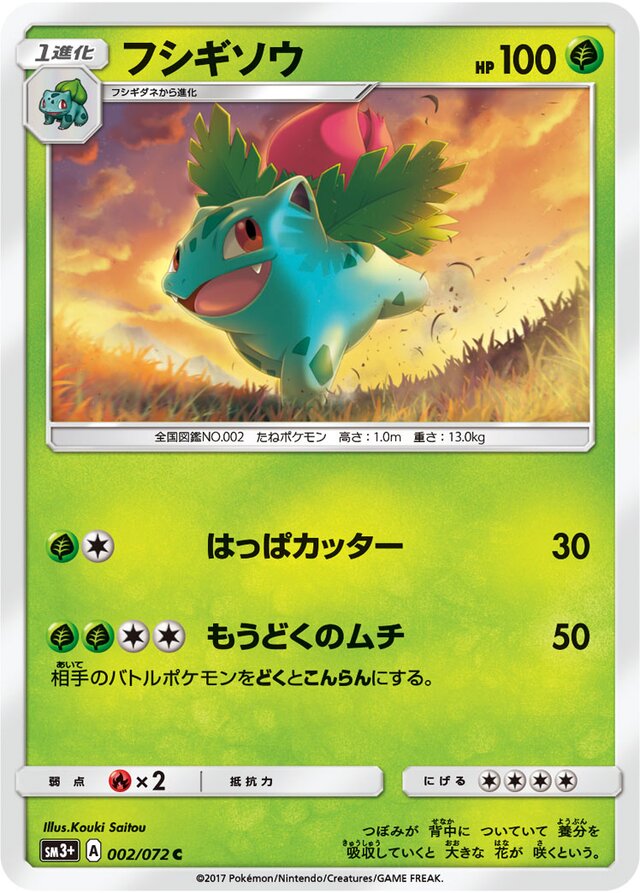 Ivysaur Pokemon card
